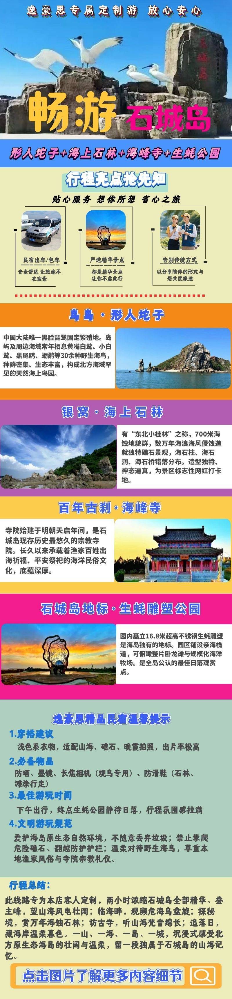 逸豪思，岛内游玩行程-百乐游用